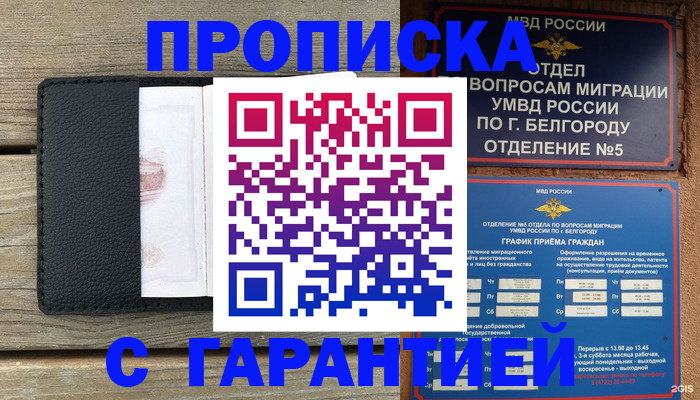 купить прописку в Николаевске-на-Амуре